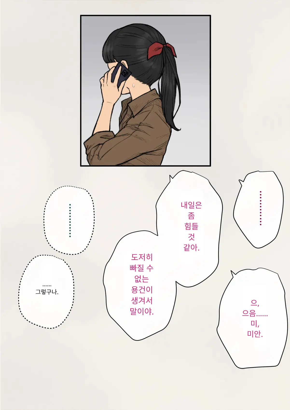 Tomo Ochi 2 ~Kekkon O Chikatta Kanojo O Netorareta Ageku Mesu Ochi Saserareta Ore No Matsuro~ | 토모오치 2 ~ 결혼을 맹세한 그녀를 빼앗긴 끝에 암컷 타락 하게 된 나의 말로~
